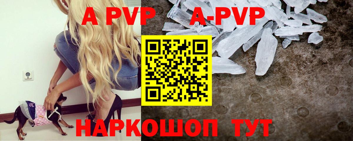 A PVP кристаллы Кимры