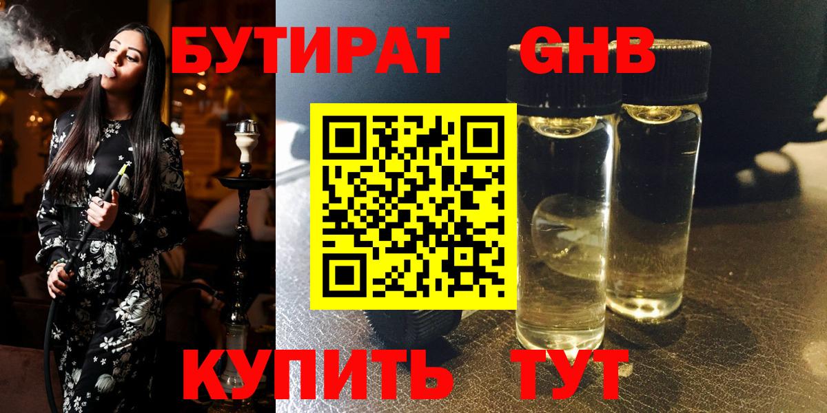 БУТИРАТ  Вход с VPN  Кимры  БУТИРАТ 1.4BDO 