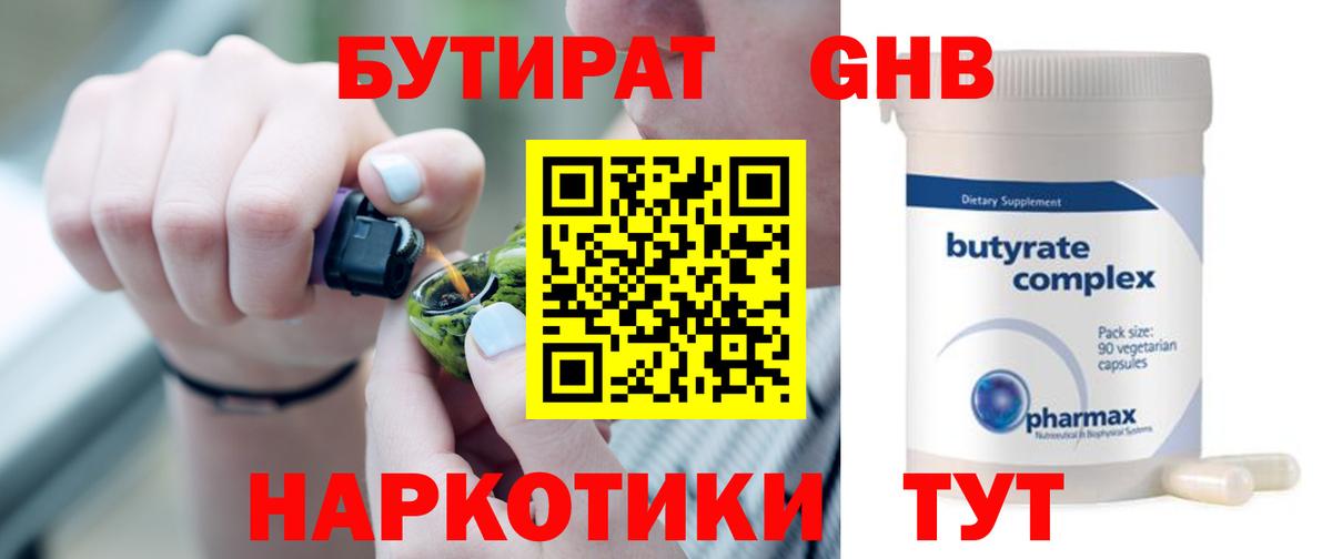 БУТИРАТ BDO Кимры