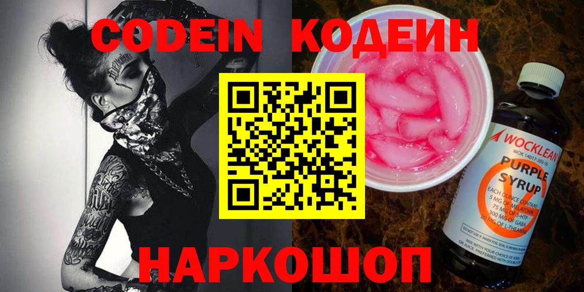 Кодеиновый сироп Lean Purple Drank Кимры