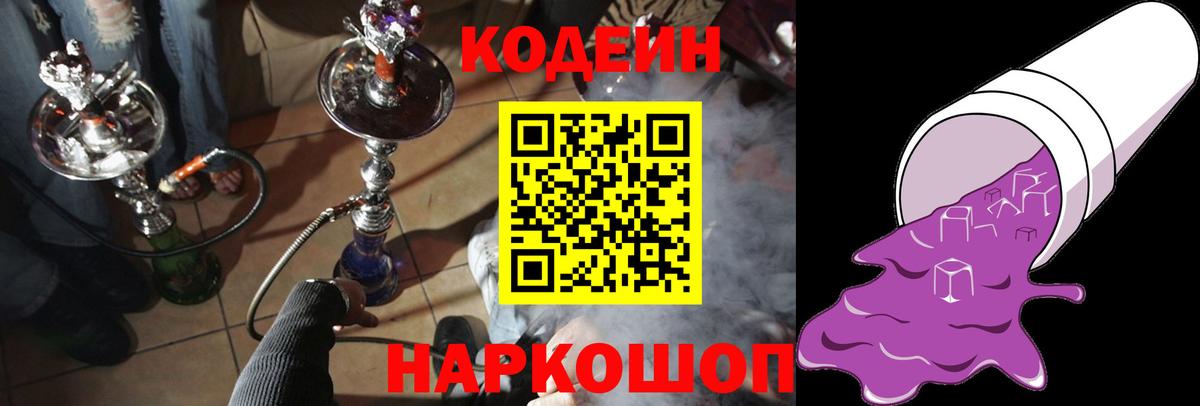 Кодеин напиток Lean (лин)  Кодеин Purple Drank  Кимры  Вход с VPN 